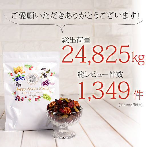 ハッピーセブンフルーツ 500g(250g×2) ドライフルーツ
