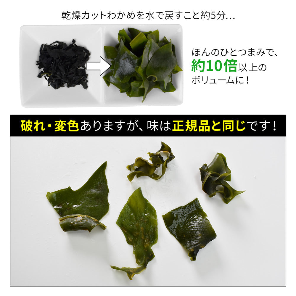 【3人シェア買いでお得】乾燥カットわかめ(80g) 1パック  メール便送料無料