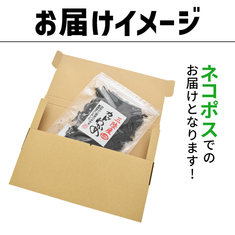 【3人シェア買いでお得】乾燥カットわかめ(80g) 1パック  メール便送料無料