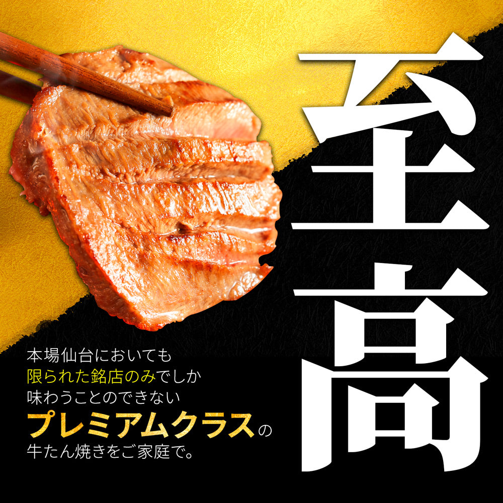 【3人シェア買いでお得】霜降り牛タン『至高』 熟成 厚切り 牛たん 200g×2パック 3～4人前 仙台名物 業務用 BBQ バーベキュー セット 宮城 焼肉 肉 グルメ 食べ物 おつまみ お取り寄せ プレゼント 贈答用 敬老の日 父の日 母の日