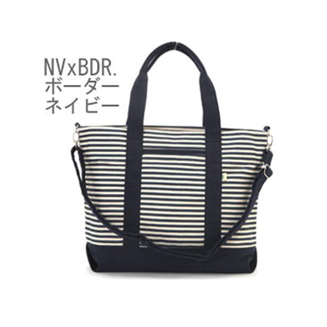 【NVxBDR.ボーダーネイビー・Lサイズ(SFA-0117)】 トートバッグ キャンバス 2way 斜めがけ 布 ファスナー付き レディース メンズ トートバック 大容量 大きめ 斜め掛け ショルダー a4 ママバッグ  マザーズバッグ おしゃれ かわいい