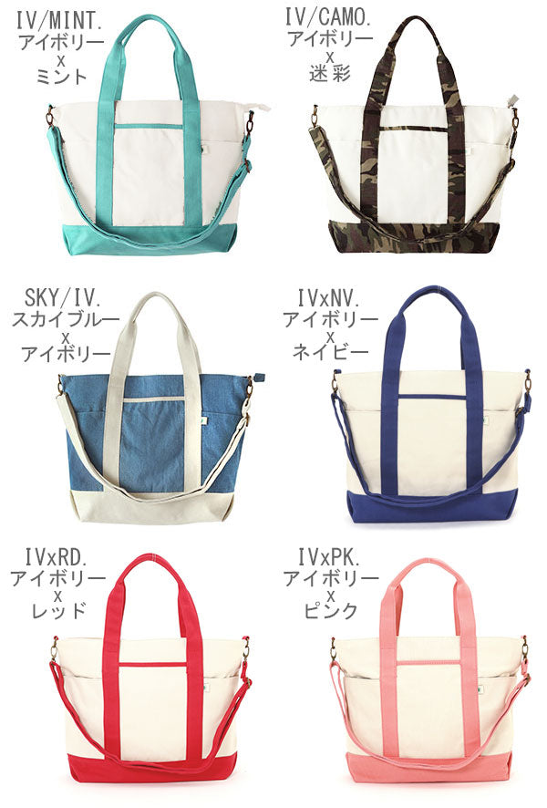 【IVxBK.アイボリーxブラック・Lサイズ(SFA-0117)】 トートバッグ キャンバス 2way 斜めがけ 布 ファスナー付き レディース メンズ トートバック 大容量 大きめ 斜め掛け ショルダー a4 ママバッグ  マザーズバッグ おしゃれ かわいい