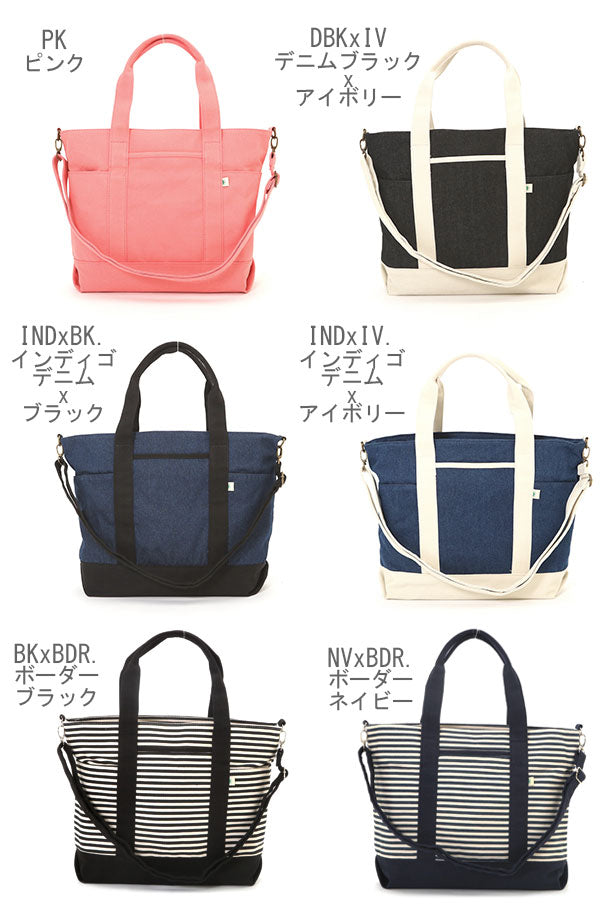 【HIC.ヒッコリー・Lサイズ(SFA-0117)】 トートバッグ キャンバス 2way 斜めがけ 布 ファスナー付き レディース メンズ トートバック 大容量 大きめ 斜め掛け ショルダー a4 ママバッグ  マザーズバッグ おしゃれ かわいい