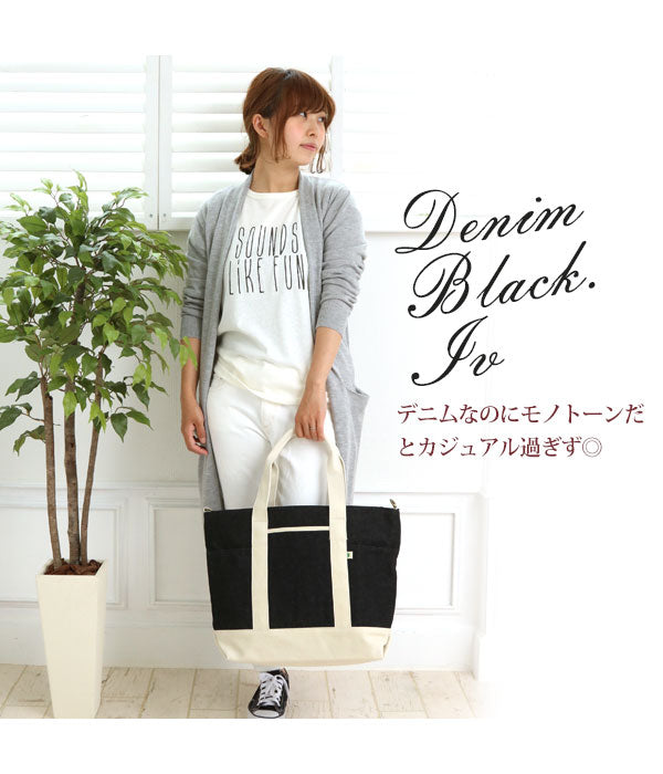 【INDxBK.Iデニムxブラック・Lサイズ(SFA-0117)】 トートバッグ キャンバス 2way 斜めがけ 布 ファスナー付き レディース メンズ トートバック 大容量 大きめ 斜め掛け ショルダー a4 ママバッグ  マザーズバッグ おしゃれ かわいい