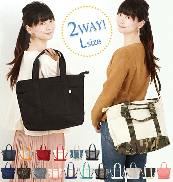 【IV.アイボリー・Lサイズ(SFA-0117)】 トートバッグ キャンバス 2way 斜めがけ 布 ファスナー付き レディース メンズ トートバック 大容量 大きめ 斜め掛け ショルダー a4 ママバッグ  マザーズバッグ おしゃれ かわいい