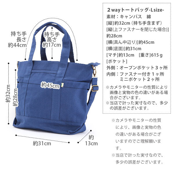 【NV.ネイビー・Lサイズ(SFA-0117)】 トートバッグ キャンバス 2way 斜めがけ 布 ファスナー付き レディース メンズ トートバック 大容量 大きめ 斜め掛け ショルダー a4 ママバッグ  マザーズバッグ おしゃれ かわいい