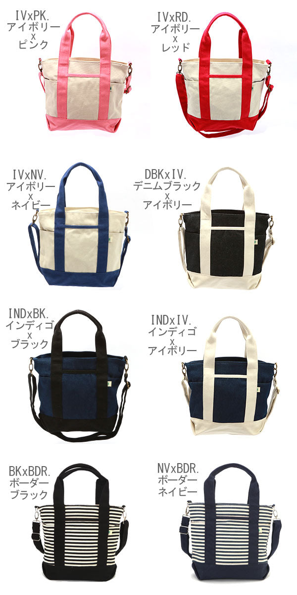 【INDxBK.インディゴxブラック・Sサイズ(SFA-0117S)】 キャンバス トートバッグ レディース トートバック メンズ 大きめ ファスナー付き トートバッグ