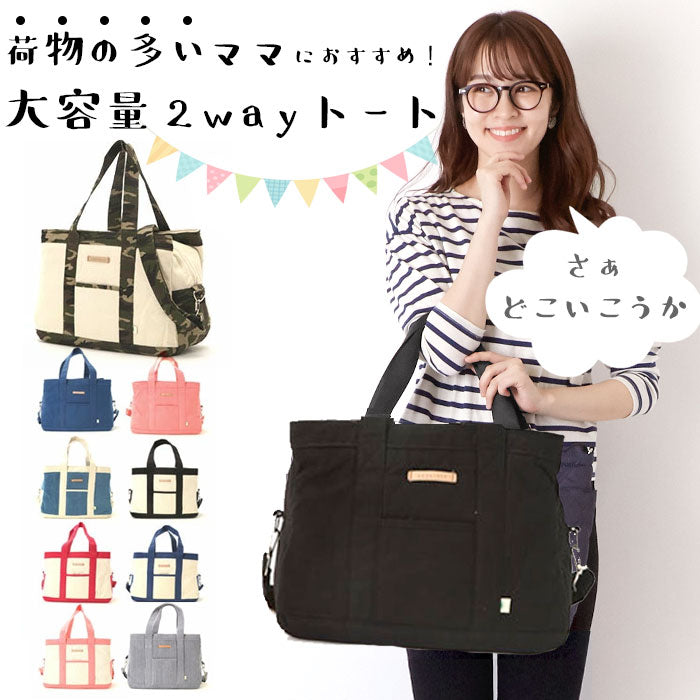 【IVxBK.アイボリーxブラック】 2wayトートバッグ アドナインス AddNinth ★キャンバス トートバッグ レディース ファスナー付き あおり 2way 通学 トート ショルダーバレディースバッグ sfs-0214l