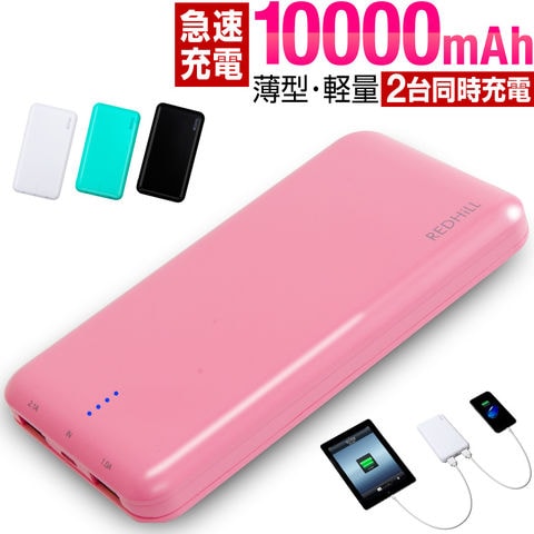 【ピンク】モバイルバッテリー