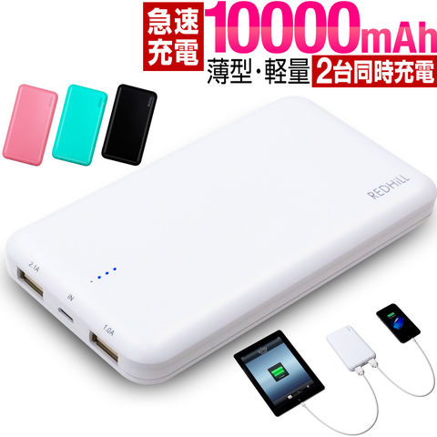 【ホワイト】モバイルバッテリー