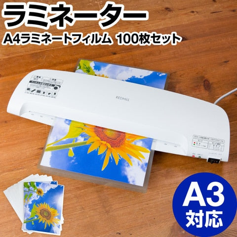 ラミネーター A3・A4 フィルムセット