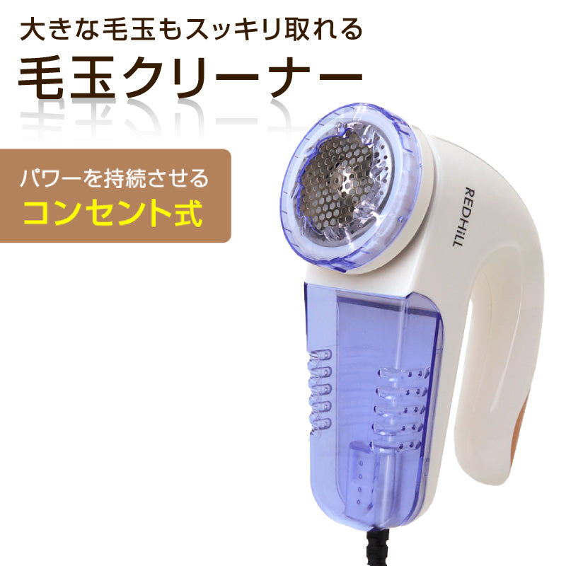 毛玉取り器