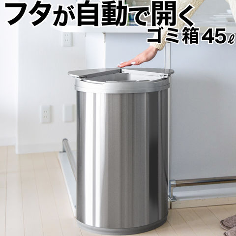 ゴミ箱45リットル