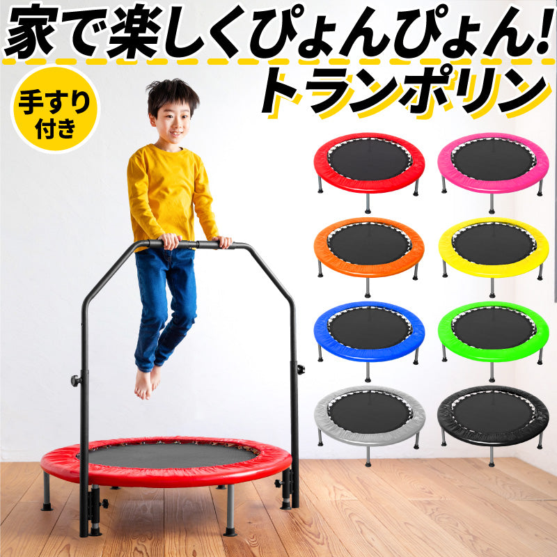 【ブルー】トランポリン 手すり付き