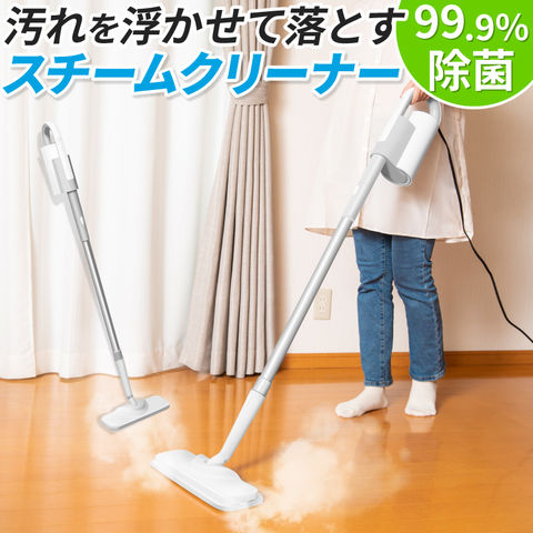スチームクリーナー