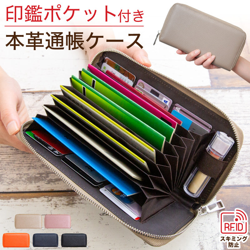 【グレージュ】通帳ケース