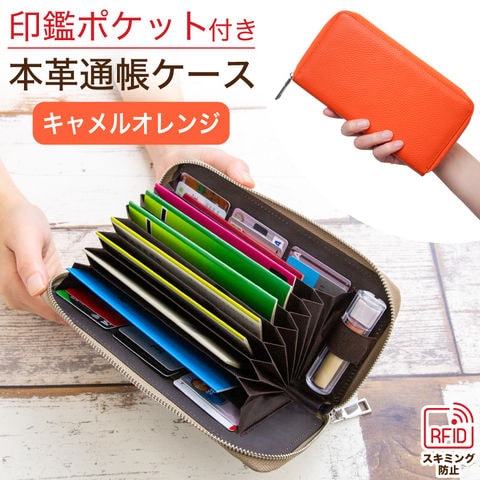 【キャメルオレンジ】通帳ケース スキミング 防止