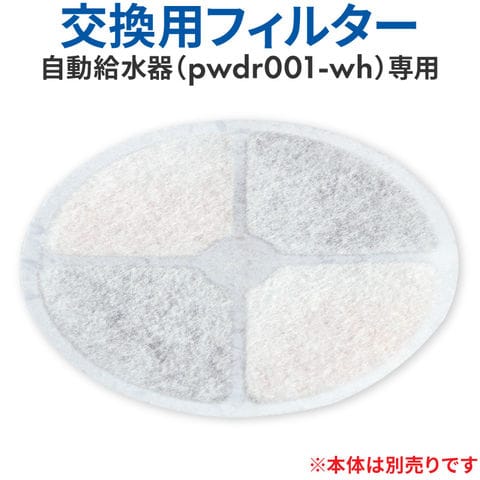 自動給水器 交換用フィルター