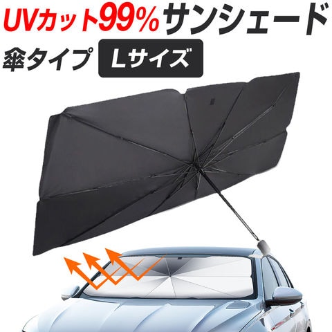 サンシェード Lサイズ