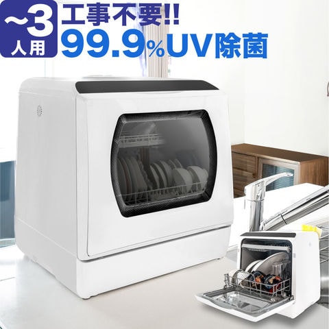 【ホワイト】食器洗い乾燥機