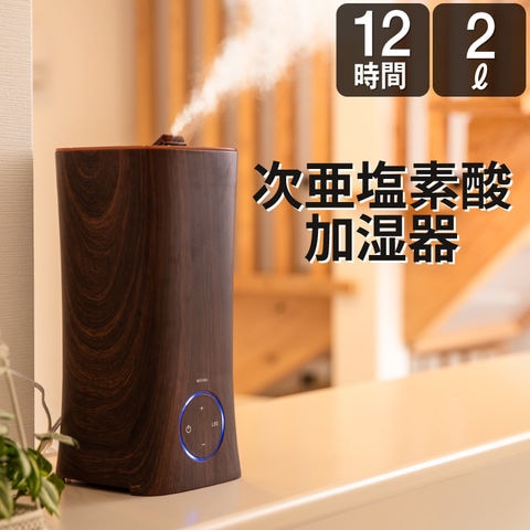 【マホガニー】加湿器