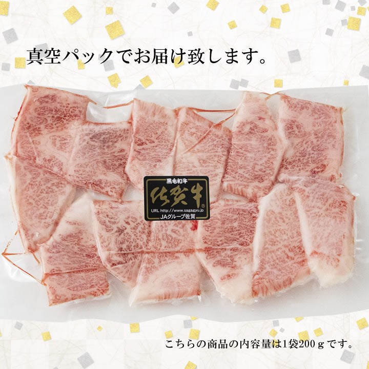 A5佐賀牛五つ星ロース200グラム／4パック焼肉カット済み