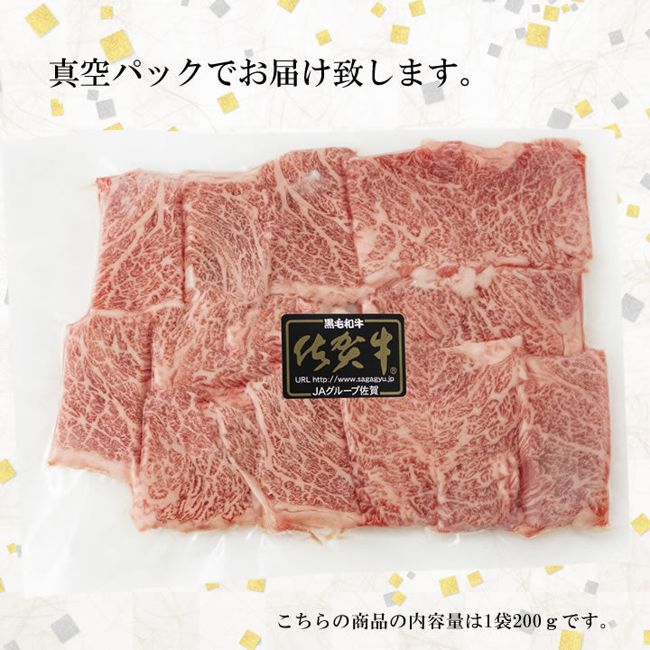 焼肉カルビA5佐賀牛五つ星カルビ200グラム／1パック焼肉カット済み