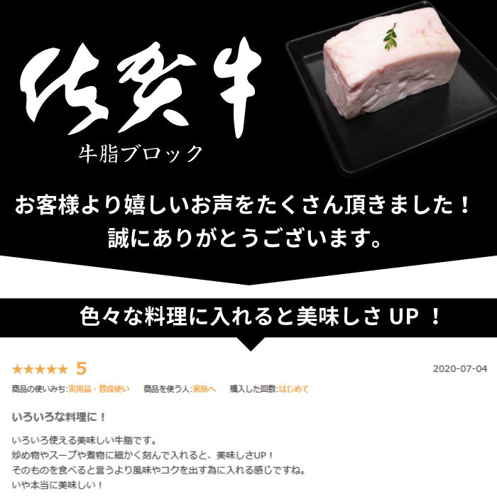 牛脂未精製A5等級佐賀牛牛脂ブロック200グラム／2パック計400g