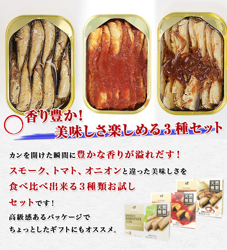オイルサーディン3種お試しセット 鰯 イワシ いわし 油漬け《メール便限定送料無料/代引き不可/着日指定不可》 お取り寄せグルメ 食品 ギフト 海鮮