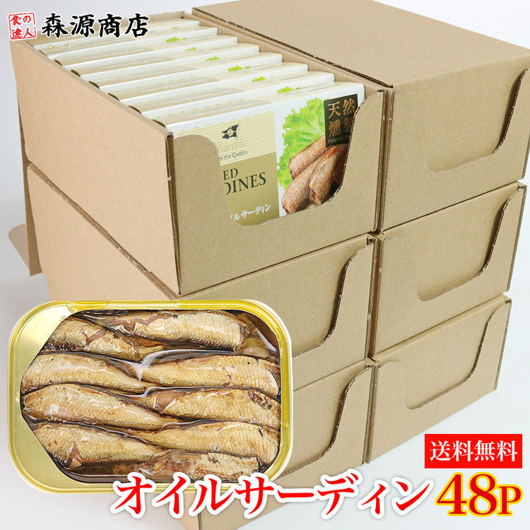オイルサーディン48缶 スモークオイルサーディン 鰯 イワシ いわし 油漬け お取り寄せグルメ 食品 ギフト 海鮮