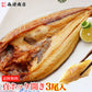 真ホッケ開き 3尾入り 北海道産 干物 開き 送料無料 冷凍便 お取り寄せグルメ ギフト