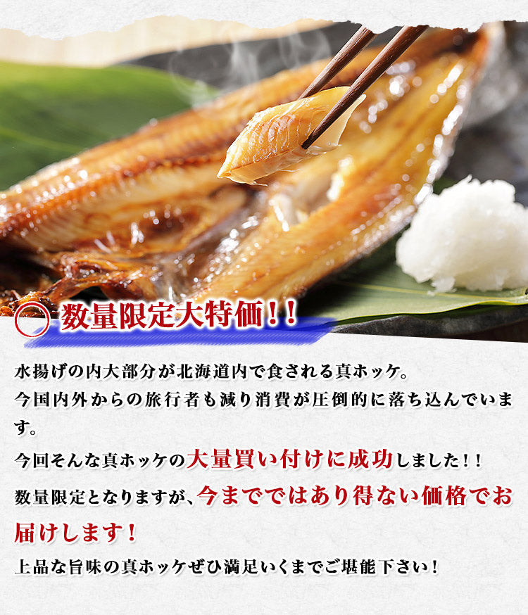 真ホッケ開き 3尾入り 北海道産 干物 開き 送料無料 冷凍便 お取り寄せグルメ ギフト