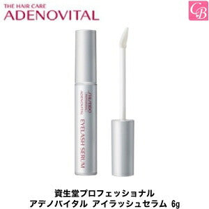 【5個セット】資生堂 アデノバイタル アイラッシュセラム 6g