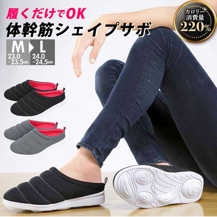 【ブラック・M（23.0ｰ23.5cm）】 ダイエットスリッパ 通販 体幹 スリッパ 体幹筋シェイプサボ 体幹トレーニング シューズ ダイエットサンダル レディース おしゃれ バランスサンダル 健康サンダル 美脚 サンダル