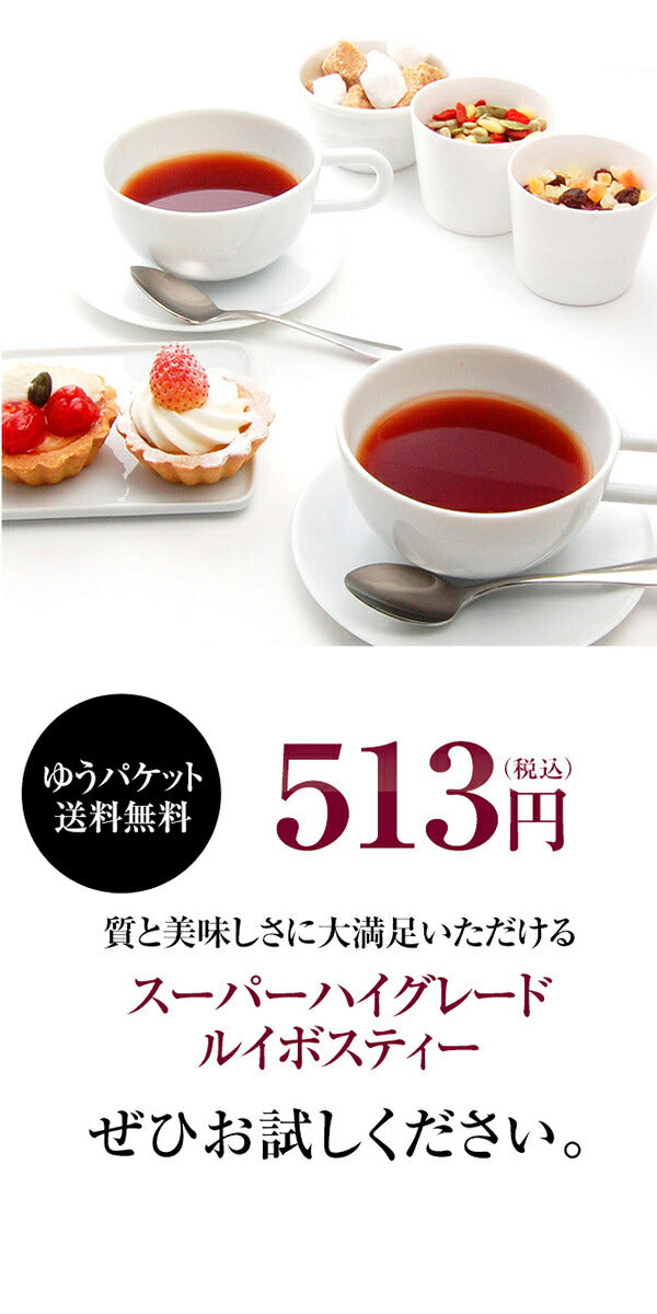 オーガニック ルイボスティー スーパーハイグレード ティーバッグ 10包 有機JAS m3 【送料無料】 【 ノンカフェイン ゼロカロリー お茶 ハーブティー 温活 マタニティ 妊活 】