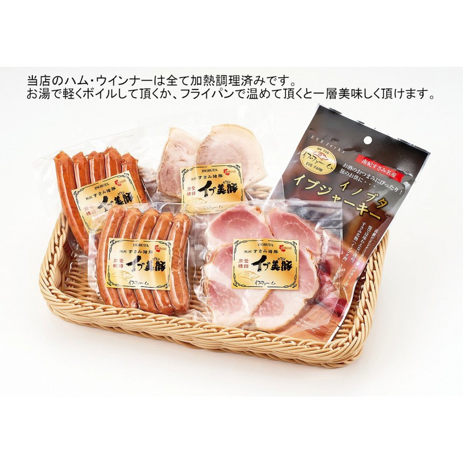 イブ美豚 ハム ソーセージ ウインナー 定番 詰め合わせ