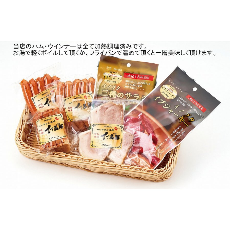 イブ美豚 ハム ソーセージ ウインナー おつまみ 詰め合わせ