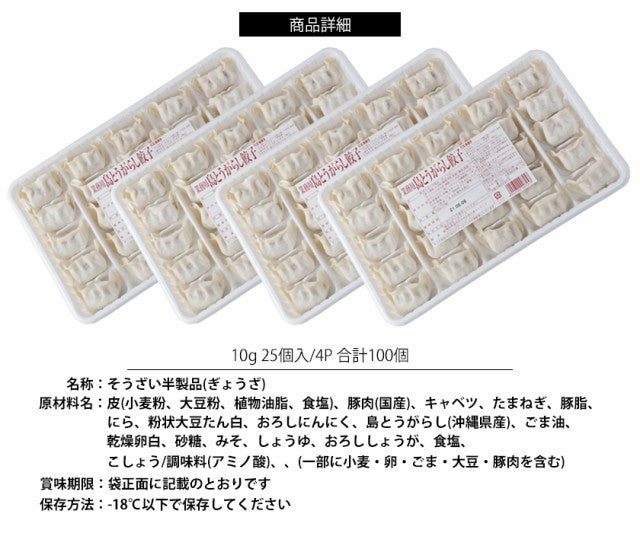 12g 合計100個 島とうがらし餃子