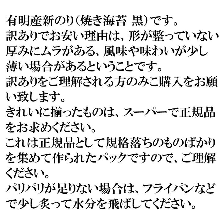 訳あり 焼き海苔 有明産 50枚 大容量 常温 焼きのり