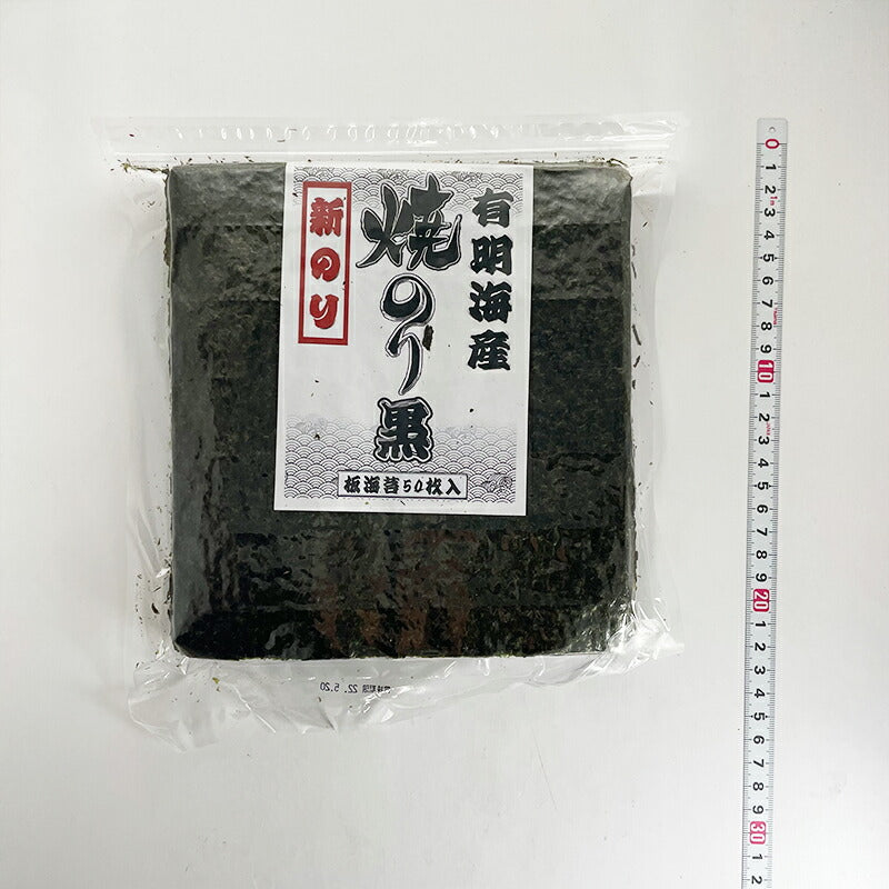 訳あり 焼き海苔 有明産 50枚 大容量 常温 焼きのり