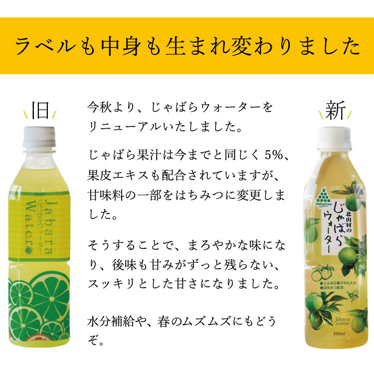 じゃばらウォーター510ml 1ケース（24本入り） 和歌山県 北山村 公式 ジュース 柑橘 邪払 ペットボトル ドリンク 飲料 果物 じゃばら果汁 濃縮エキス配合