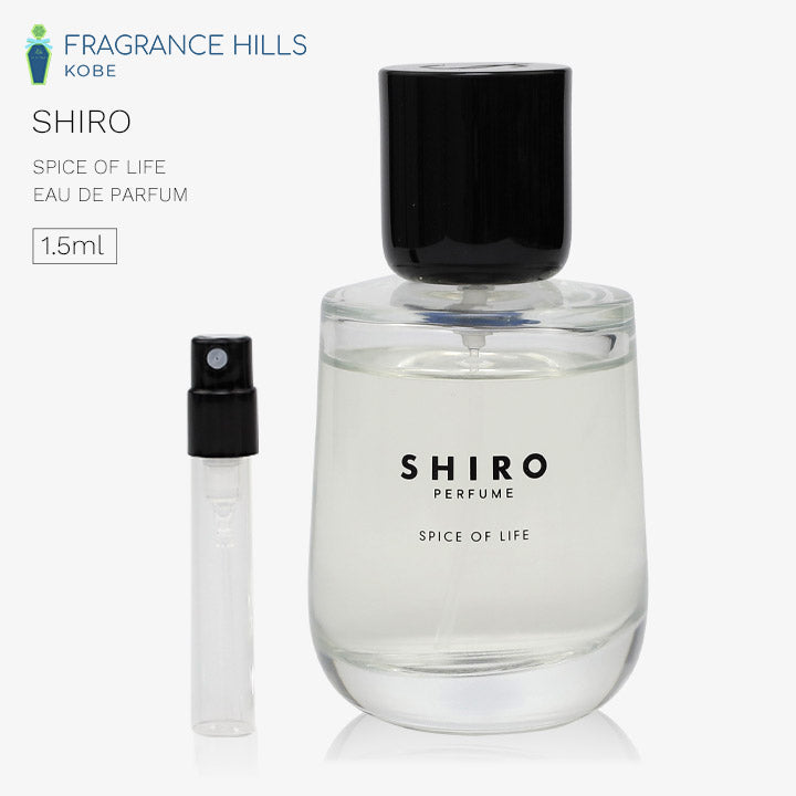 シロ [ネコポス] スパイス オブ ライフ SHIRO オードパルファム 香水 お試し 1.5ml アトマイザー ミニ香水