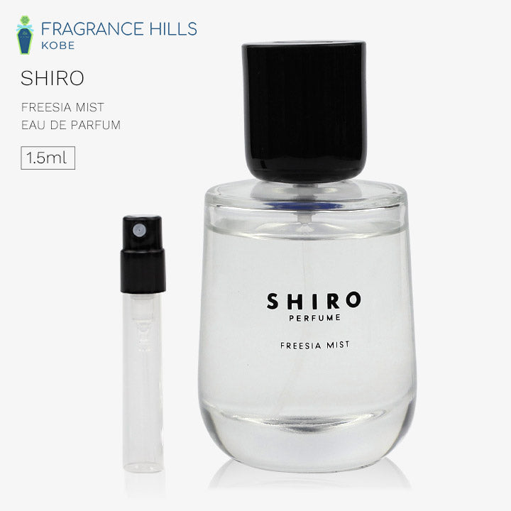 シロ [ネコポス] フリージア ミスト SHIRO オードパルファム 香水 お試し 1.5ml アトマイザー ミニ香水