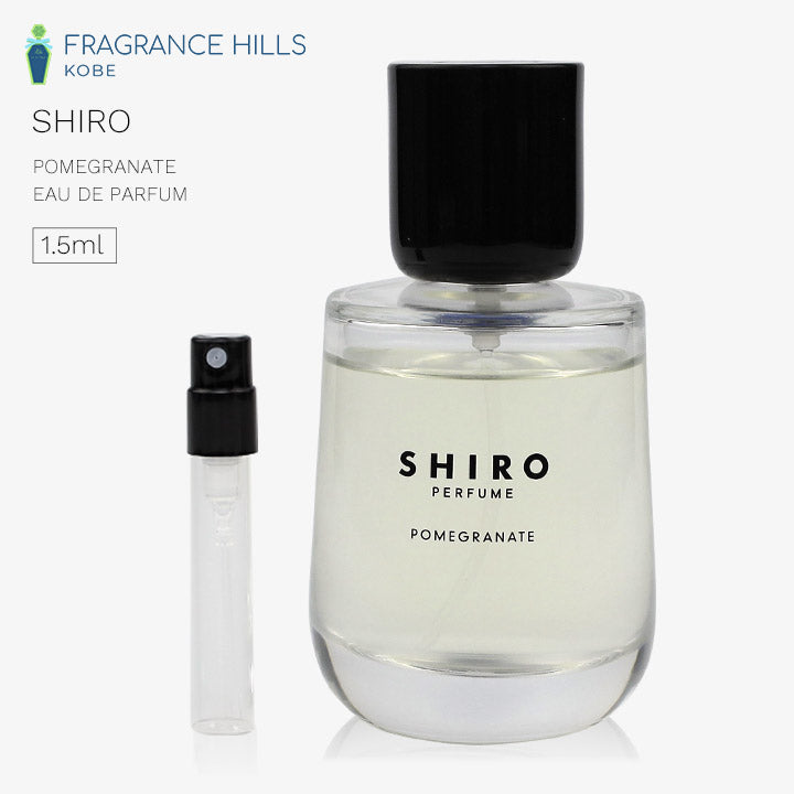 シロ [ネコポス] ポメグラネイト SHIRO オードパルファム 香水 お試し 1.5ml アトマイザー ミニ香水