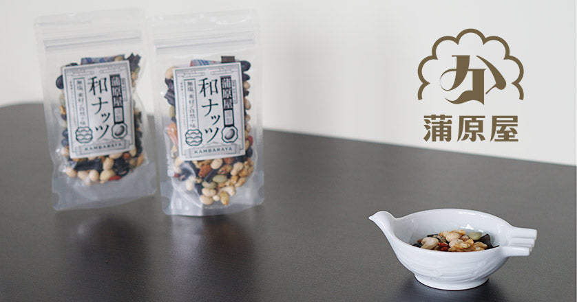 【先着10購入限定・17%OFF】3個セット 蒲原屋謹製 和ナッツ