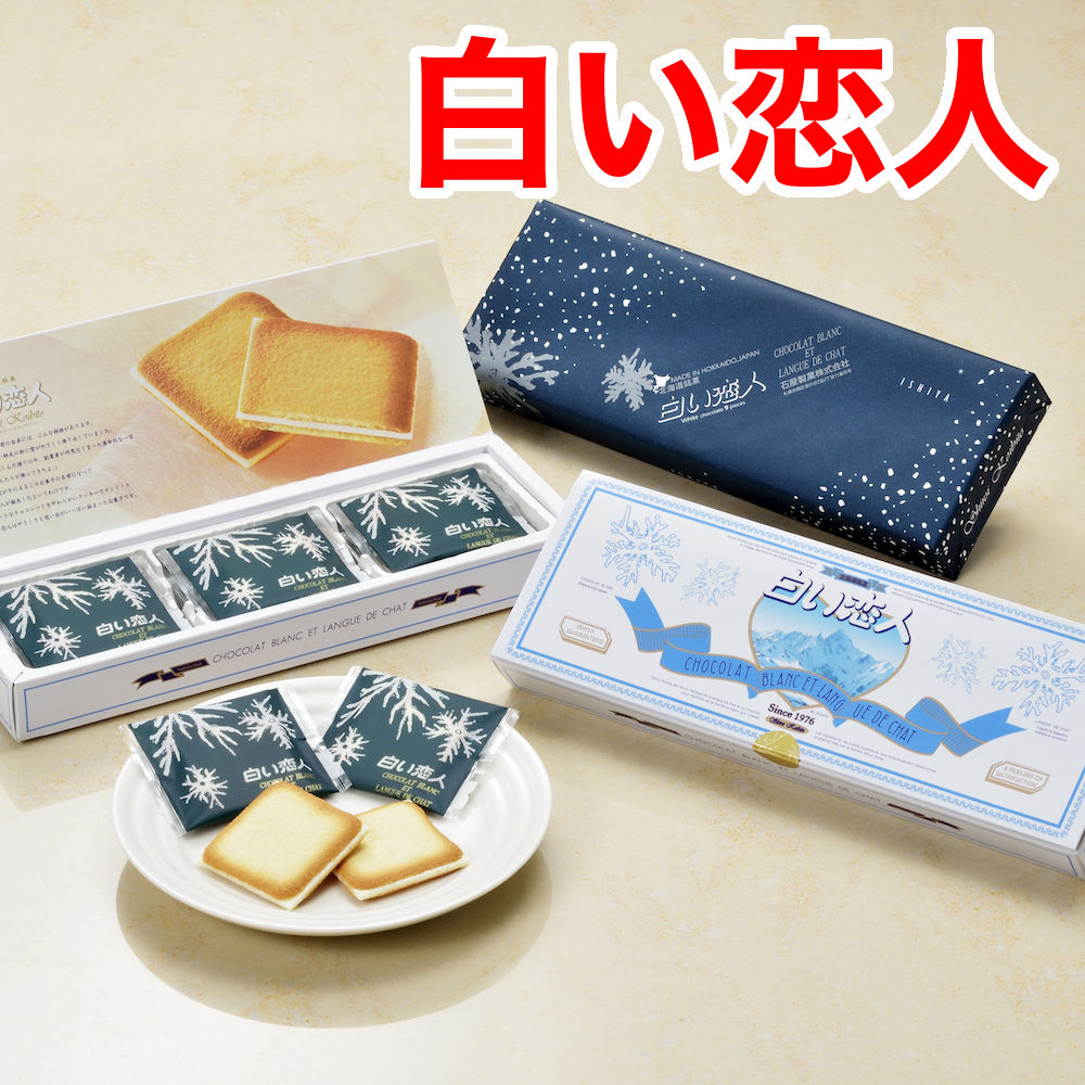 北海道 菓子 詰め合わせ 福袋 復興 カルビー じゃがポックル6袋入り 白い恋人9枚入り oh焼きとうきび6袋入り 札幌農学校12枚入り 白いブラックサンダー12個入り