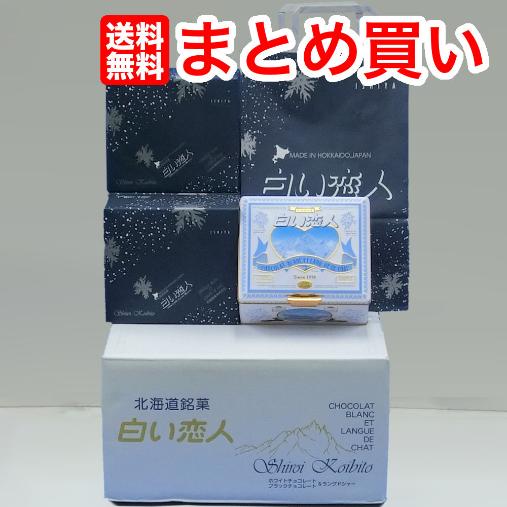 【北海道土産】白い恋人 ３６枚入り×８個/１箱 送料無料期間限定ISHIYA（石屋製菓）