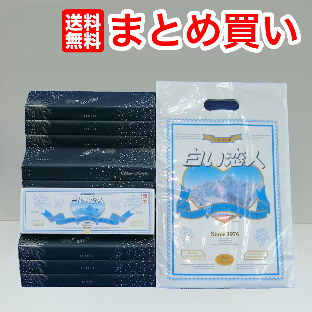 ▼白い恋人 ９枚入り×２０個 ▼ホワイト 送料無料 白い恋人 袋付きKitty Bag＆石屋製菓ビニール袋付き