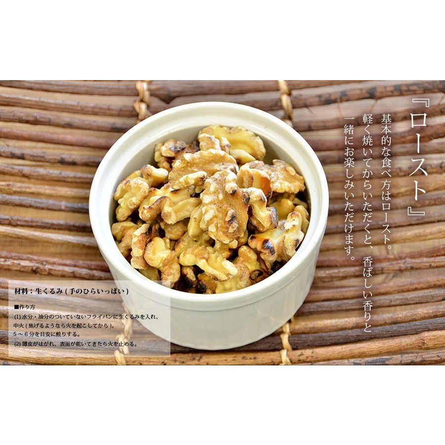 お試し生くるみ250g