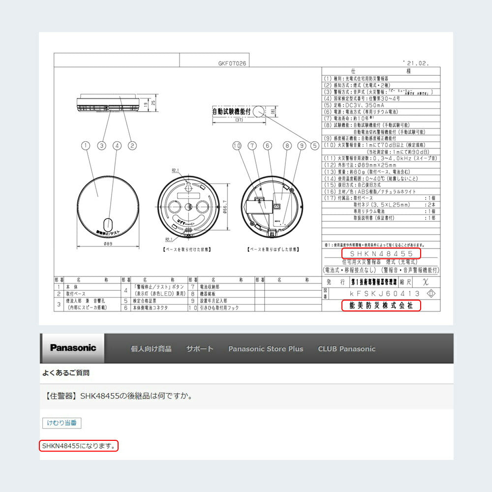 パナソニック 住宅用 火災警報器 SHKN48455 10個セット – カウシェ